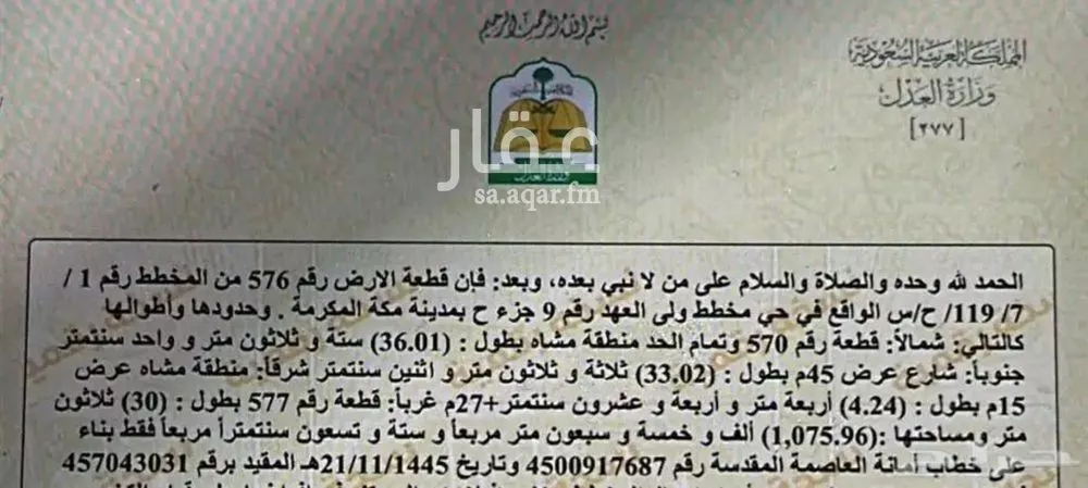 1075 sqm land in King Fahd 3