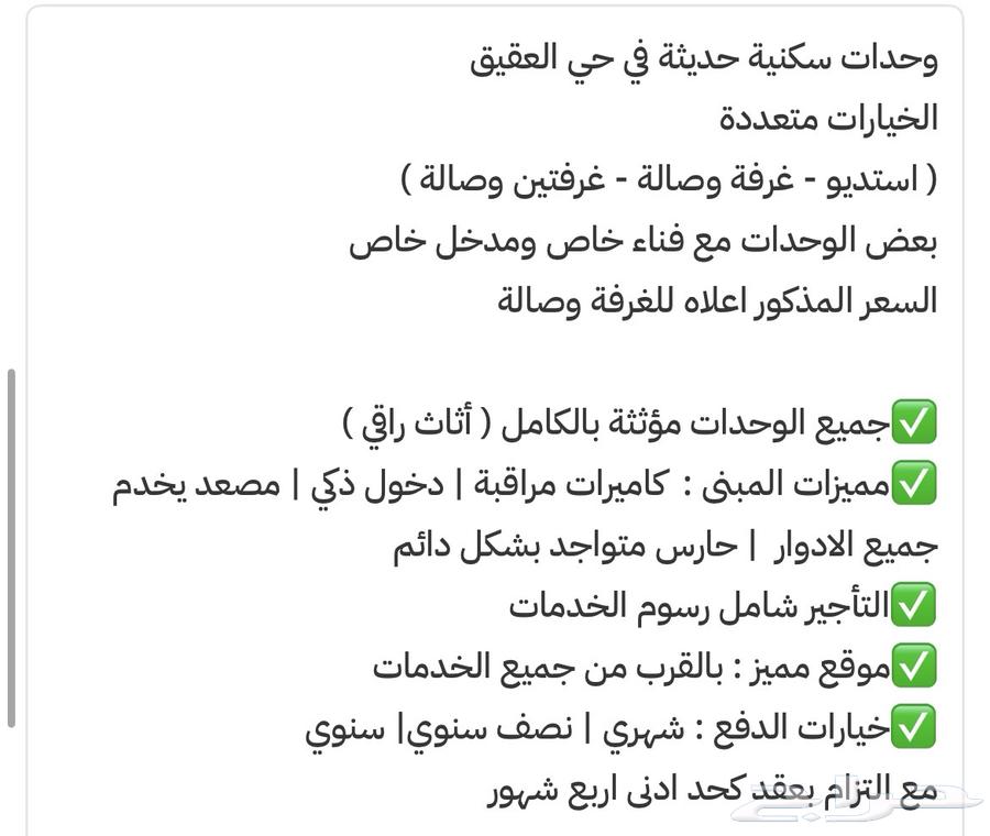 شقة 2 غرف في العقيق 2