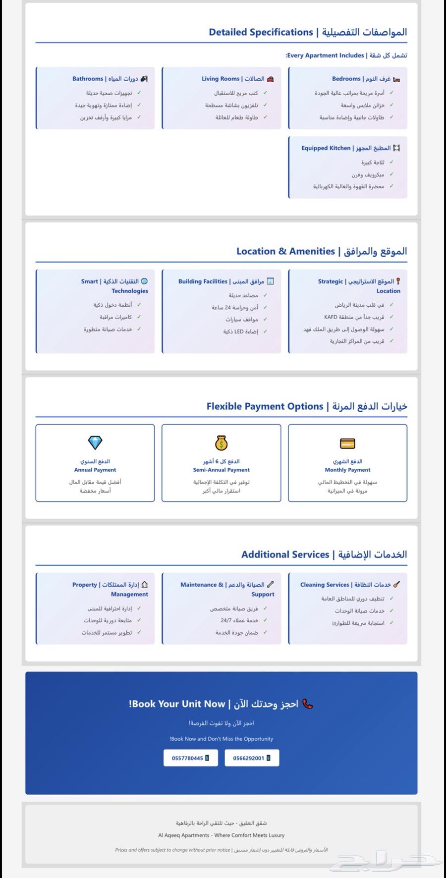 شقة 2 غرف في العقيق 6