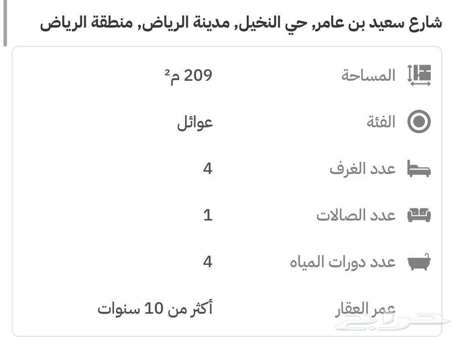 شقة 4 غرف في النخيل 4
