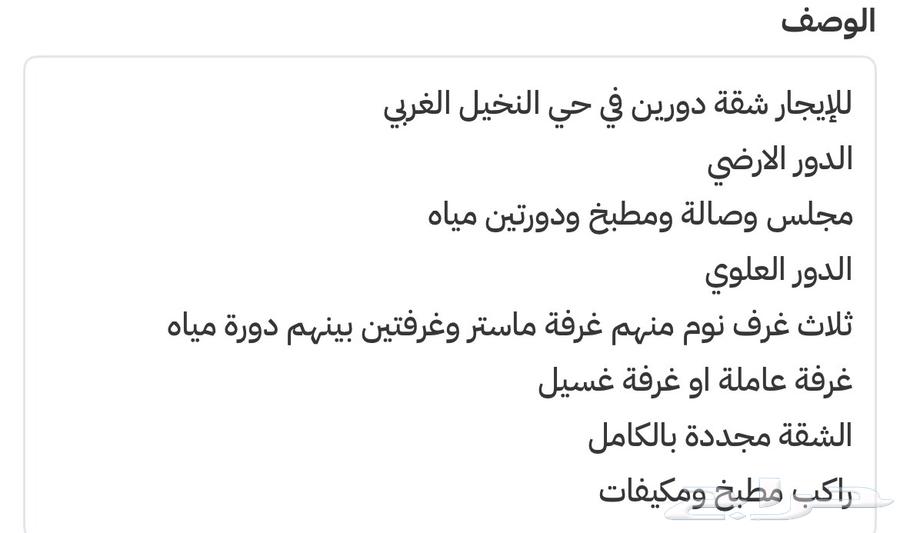 شقة 4 غرف في النخيل 5