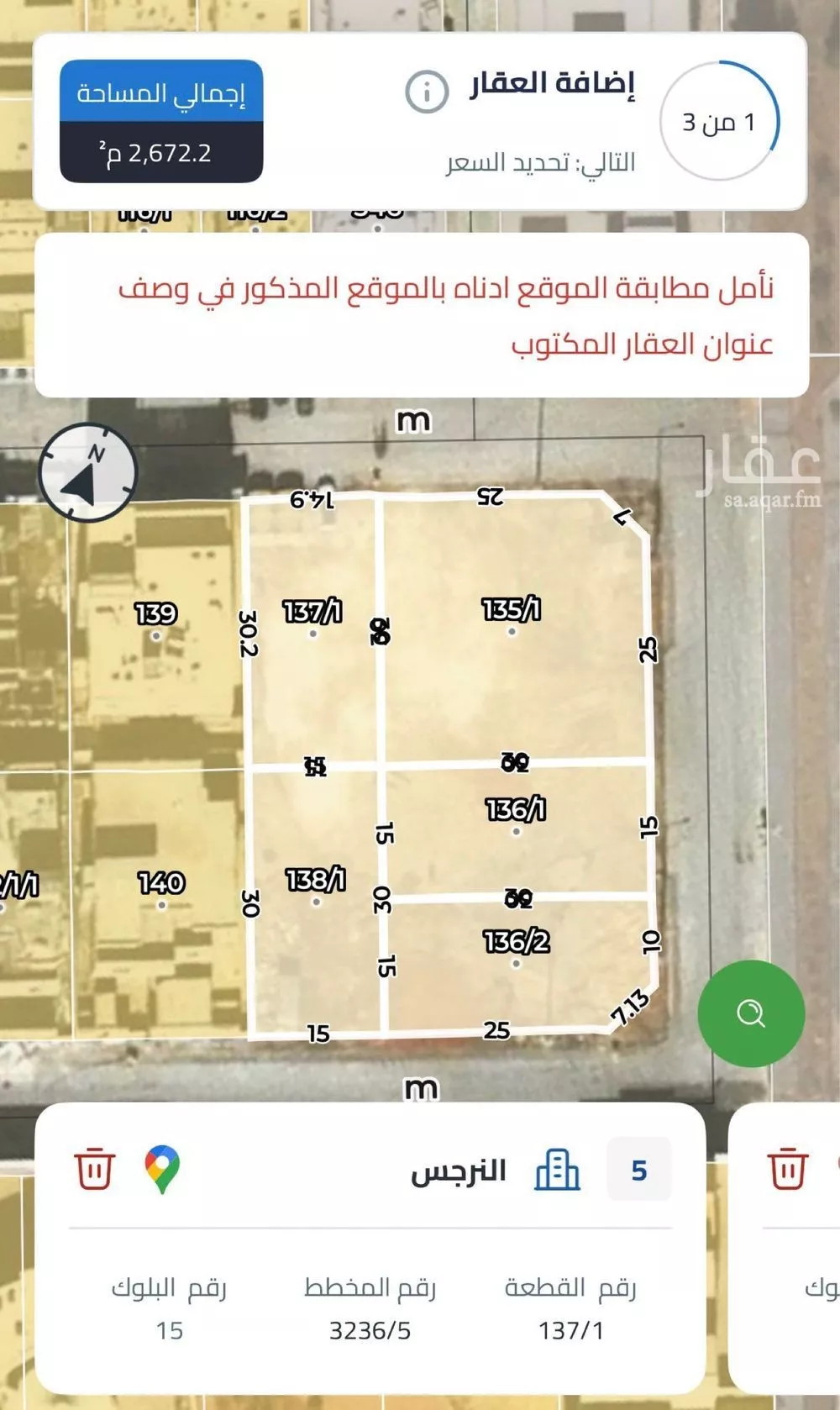 أرض 437 م² في النرجس 3
