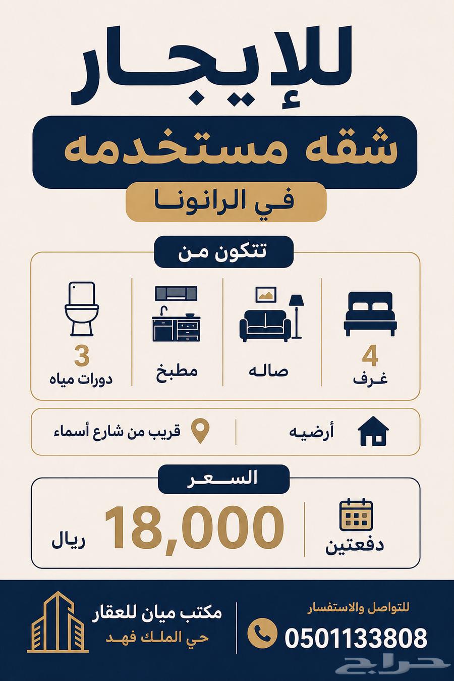 شقة 5 غرف في الملك فهد 2