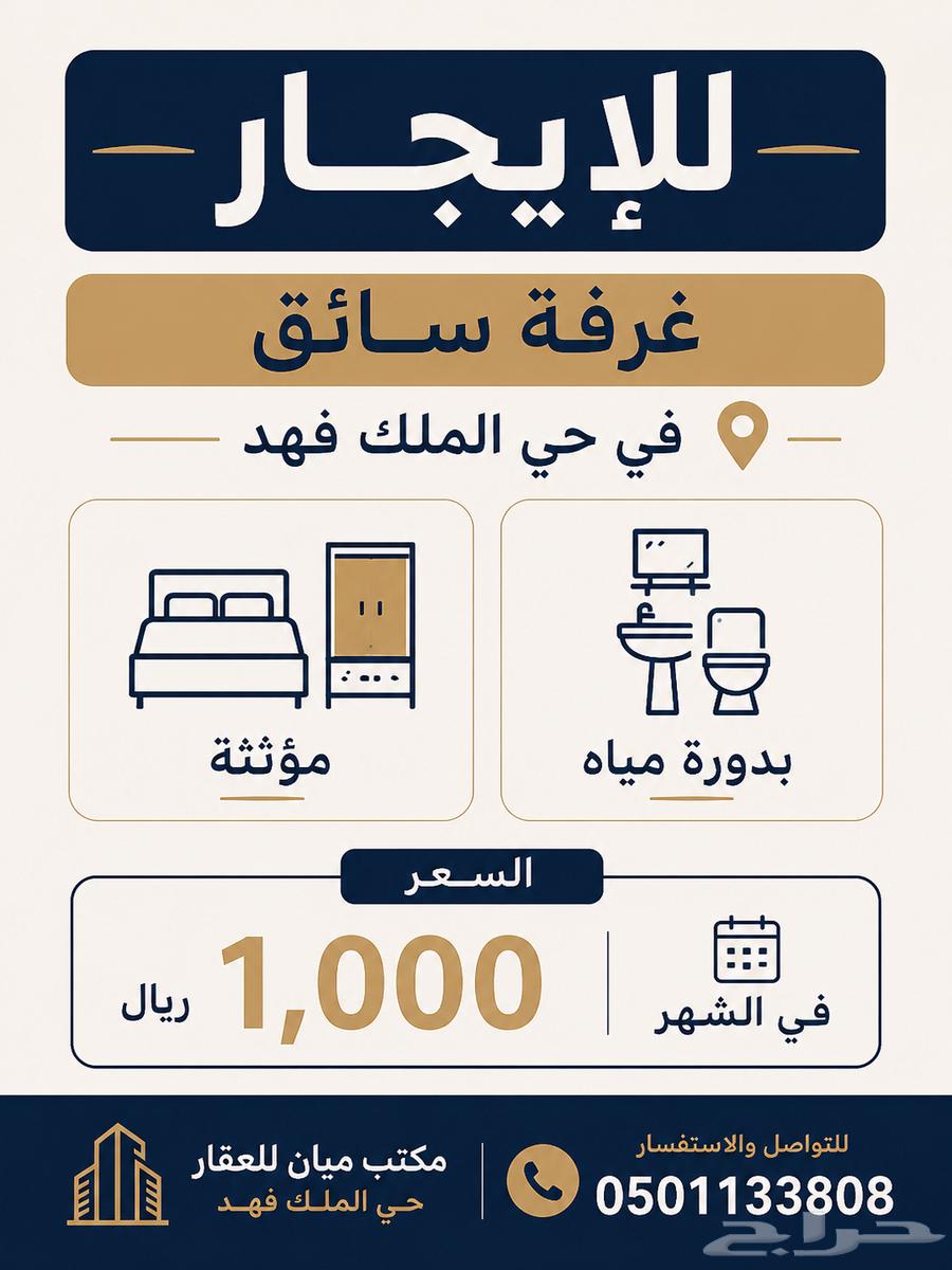 شقة 5 غرف في الملك فهد 3