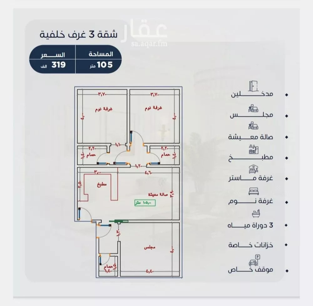 شقة 3 غرف في الياقوت 9