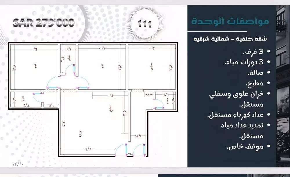 شقة 3 غرف في المريخ 3
