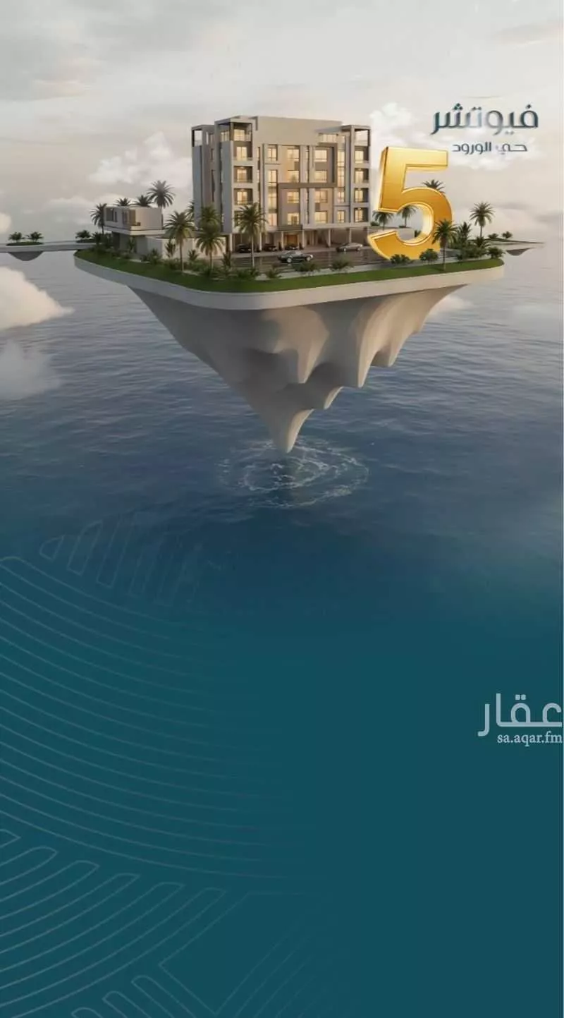 شقة 4 غرف في الورود 2
