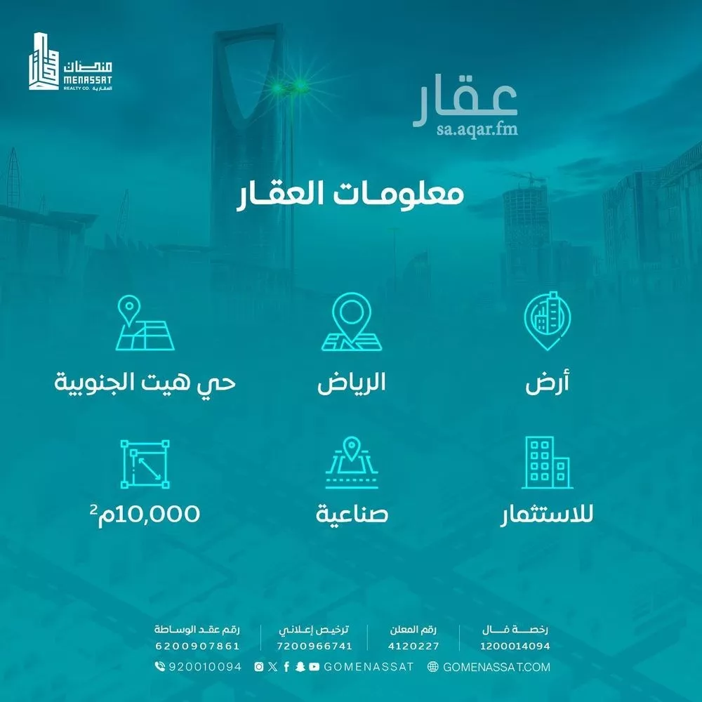 أرض 10000 م² في العماجية 3