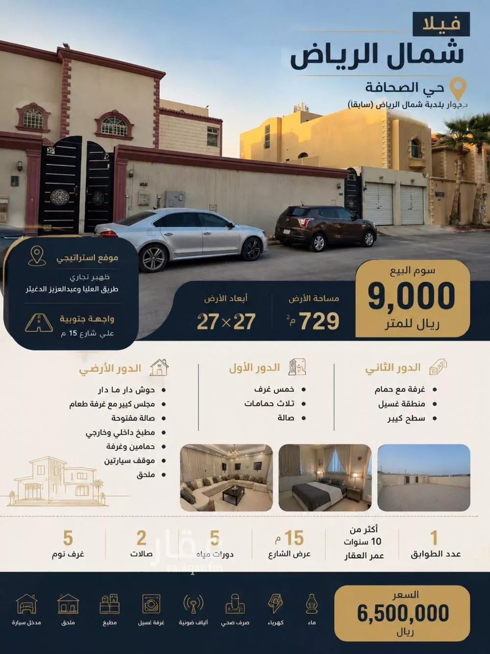 فيلا 6 غرف في الصحافة 2