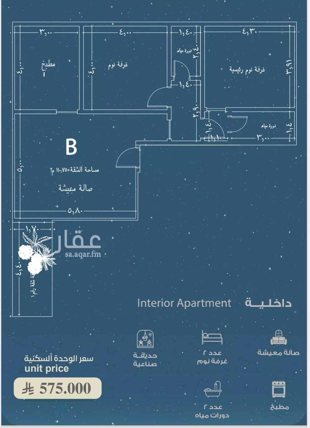 شقة 2 غرف في الرويس 5