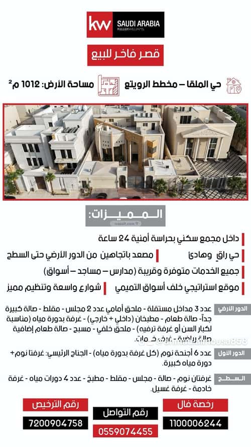 فيلا 9 غرف في الملقا 2