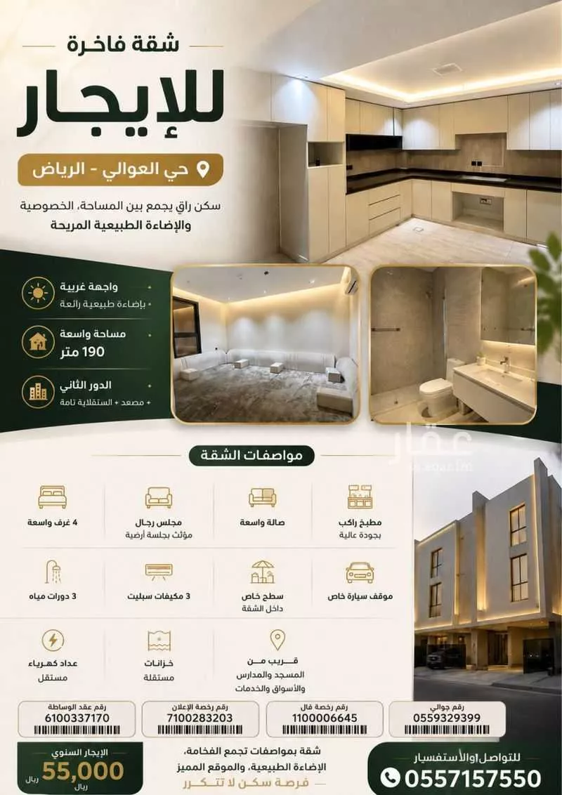شقة 4 غرف في ظهرة نمار 3