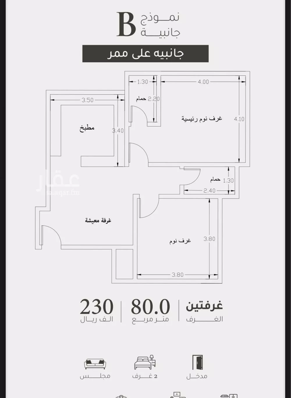 شقة 2 غرف في طيبة 8