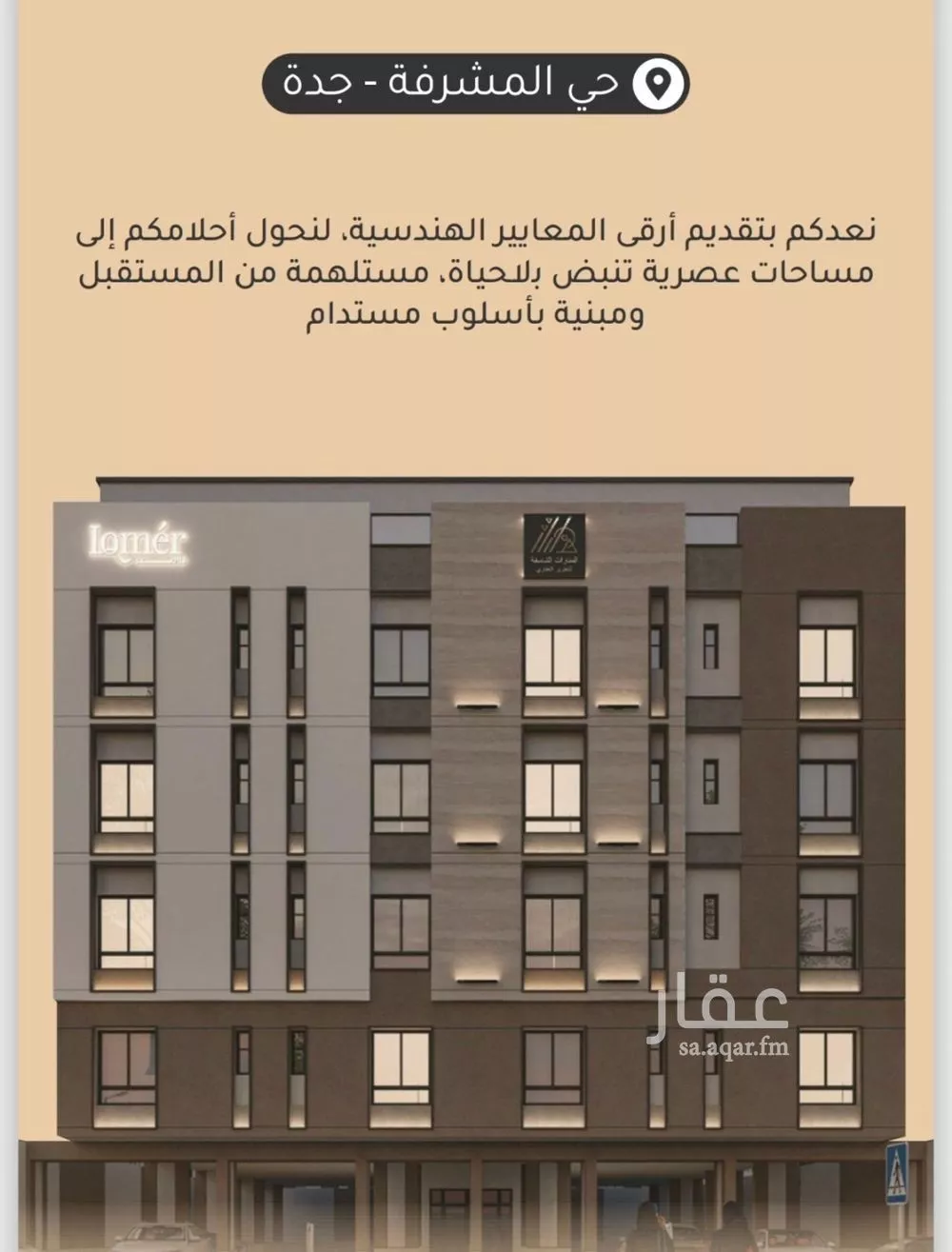 شقة 2 غرف في مشرفة 4