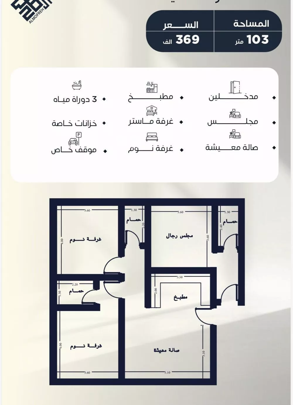 شقة 3 غرف في النزهة 3