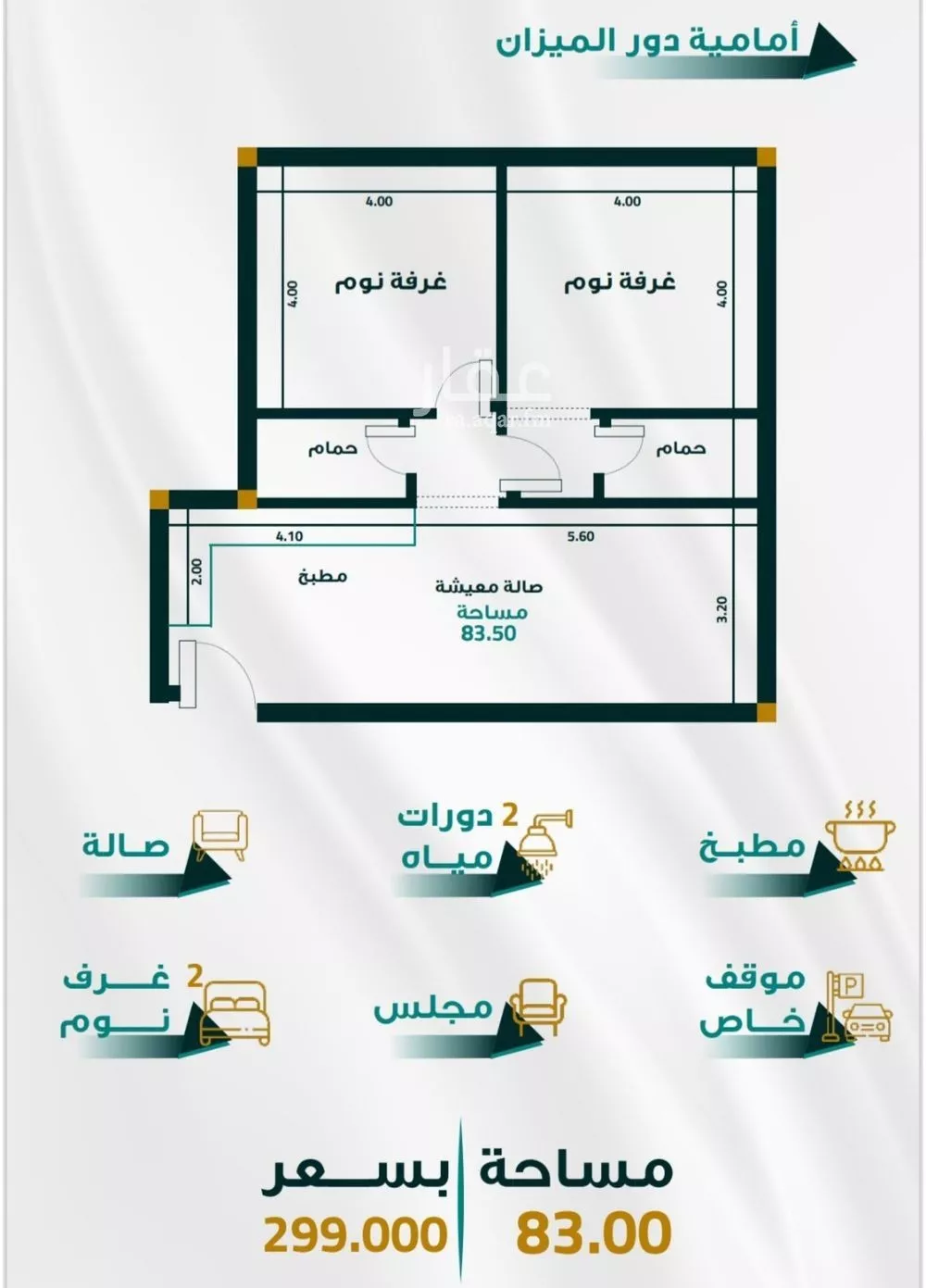 شقة 2 غرف في الفيحاء 4