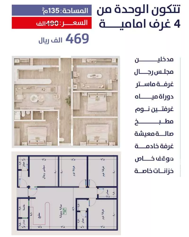 4 bedroom apartment in Al Rabwa 2