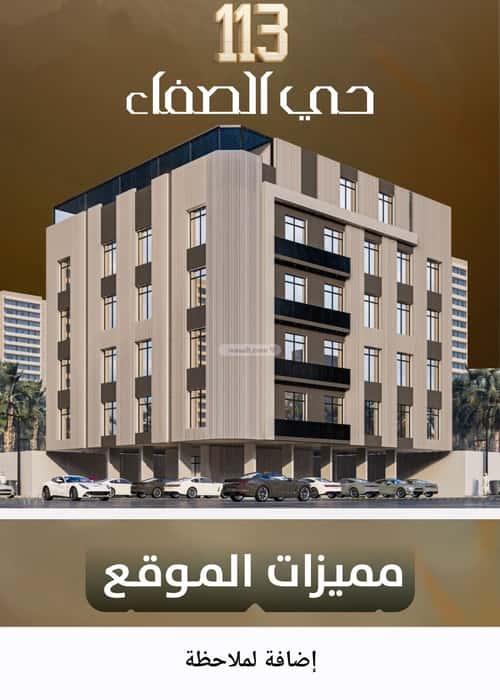شقة 3 غرف في الصفاء 3