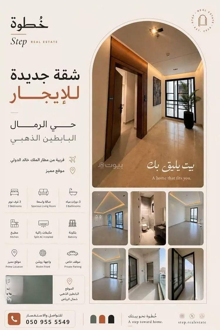 شقة في الرمال