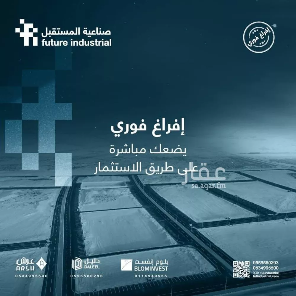 أرض 1051 م² في المدينة الصناعية الثانية 3