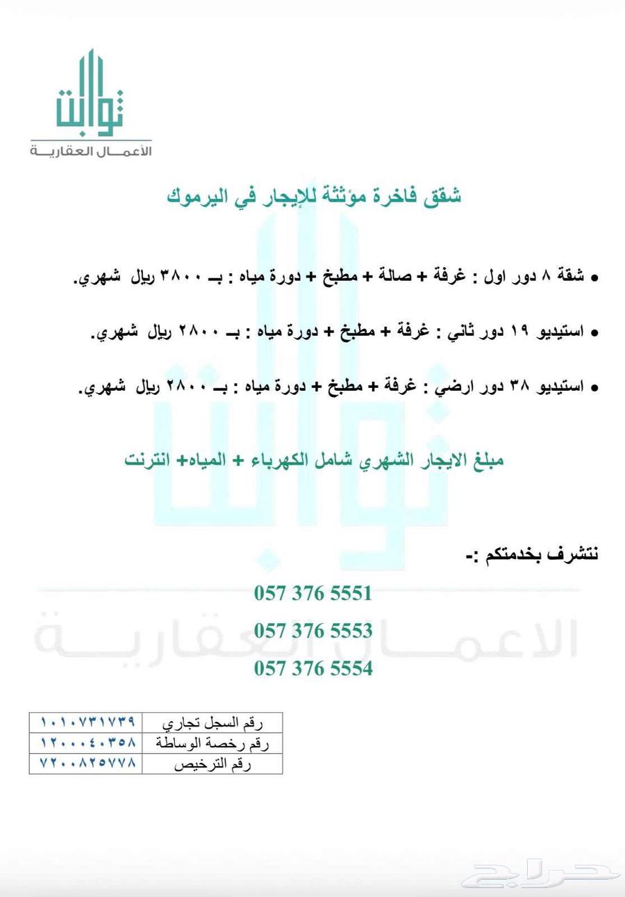 شقة 1 غرف في اليرموك 2