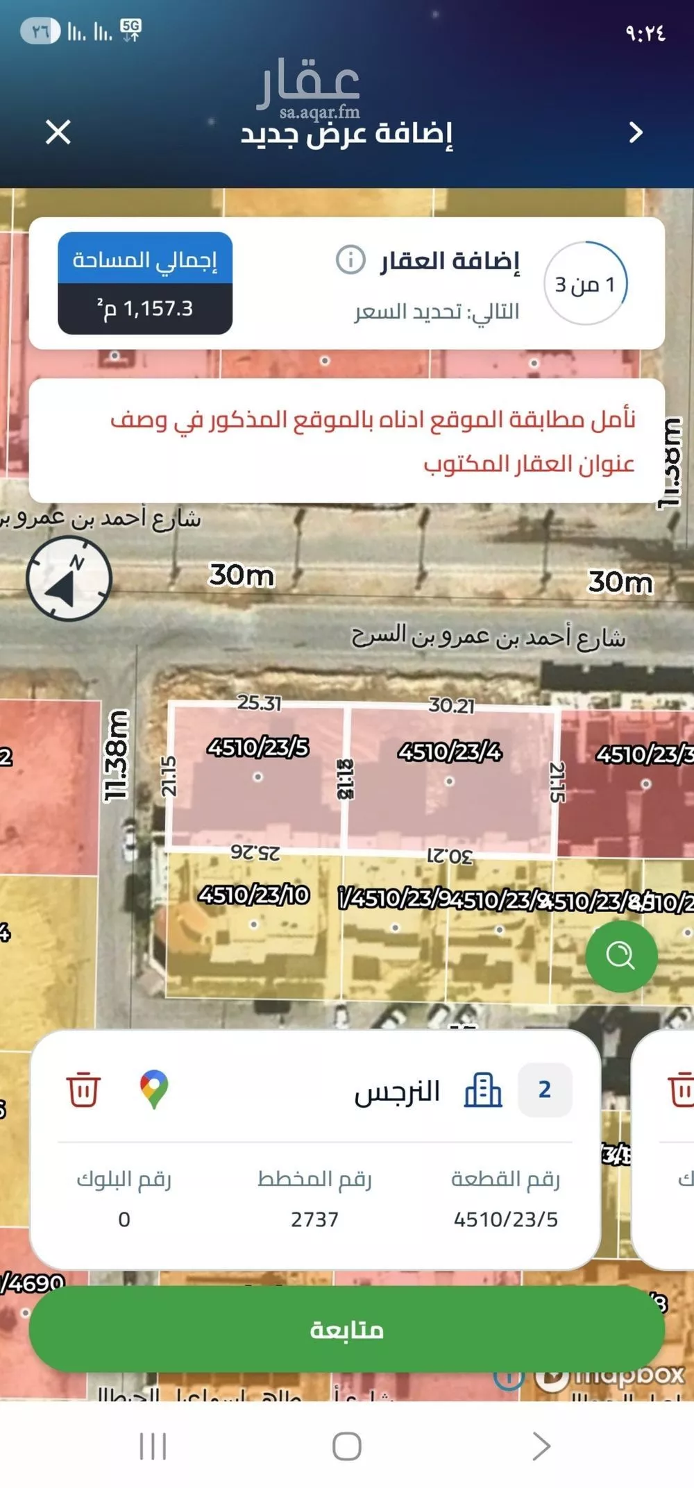 أرض 1050 م² في النرجس 2