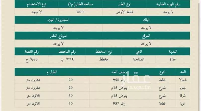 أرض 1200 م² في الصالحية 5