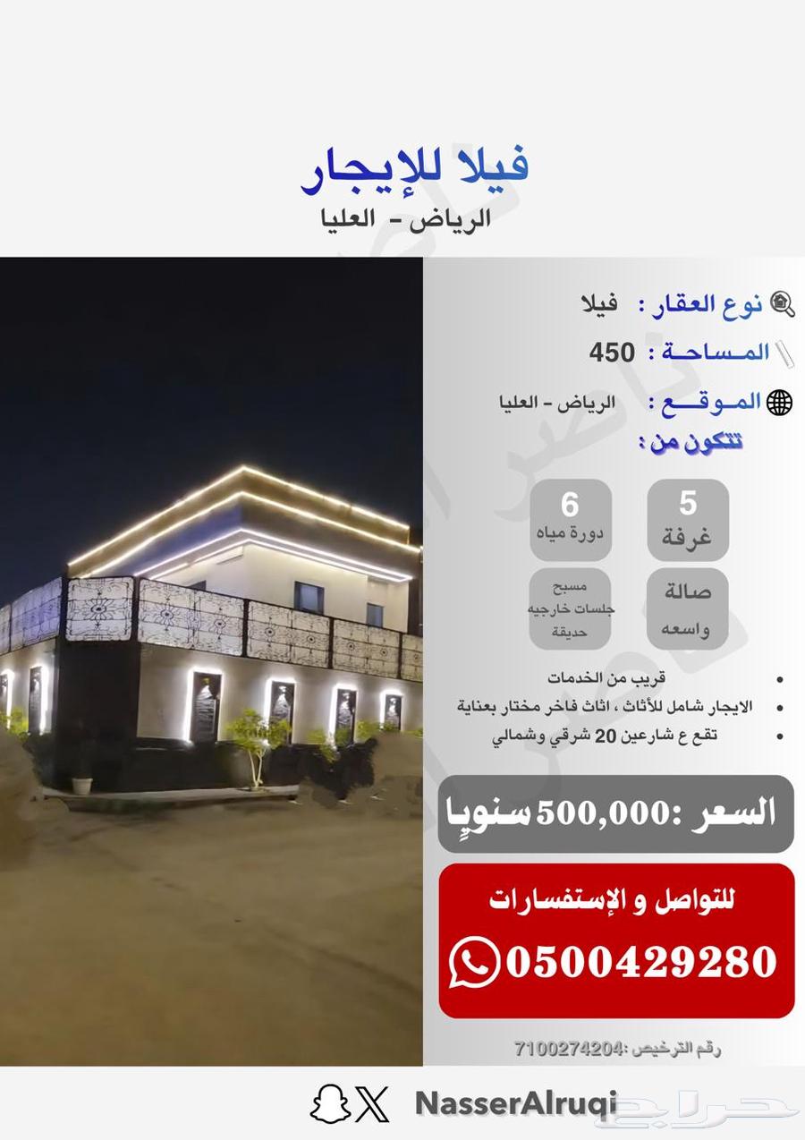 فيلا 5 غرف في العليا 2