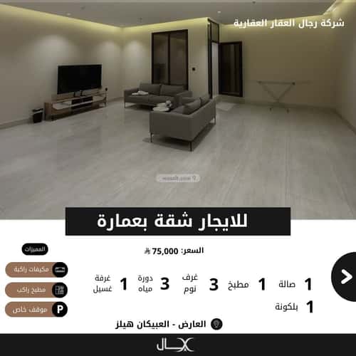 شقة 4 غرف في العارض 5