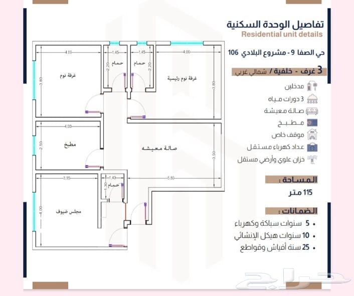 شقة 3 غرف في الصفا 5