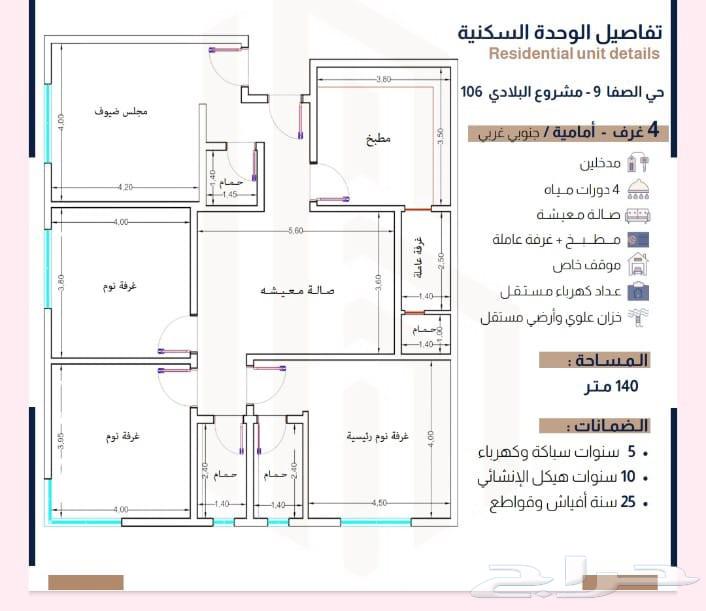 شقة 3 غرف في الصفا 4