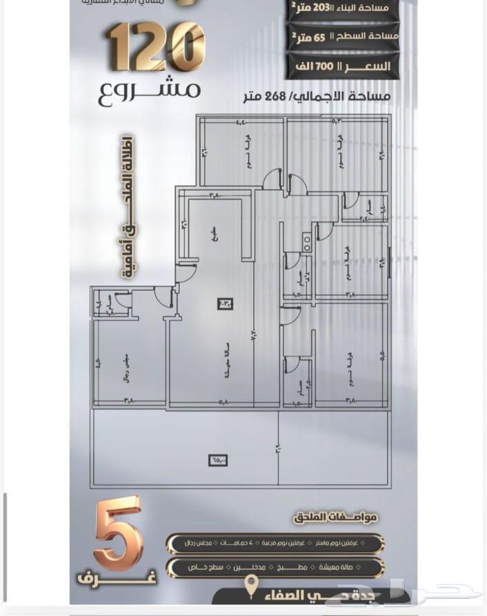 شقة 3 غرف في الصفا 6