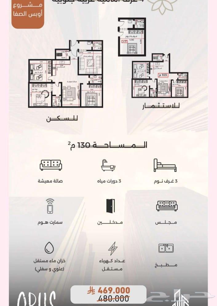 شقة 3 غرف في الصفا 2