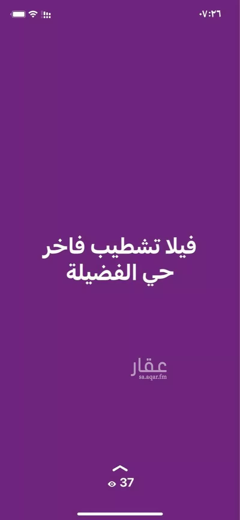 فيلا 7 غرف في الفضيلة 12