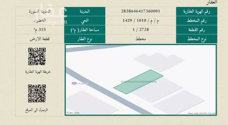 315 sqm land in Al Matar 3
