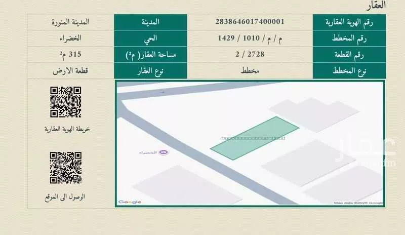 315 sqm land in Al Matar 4