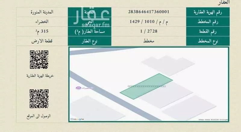 أرض 315 م² في المطار 3