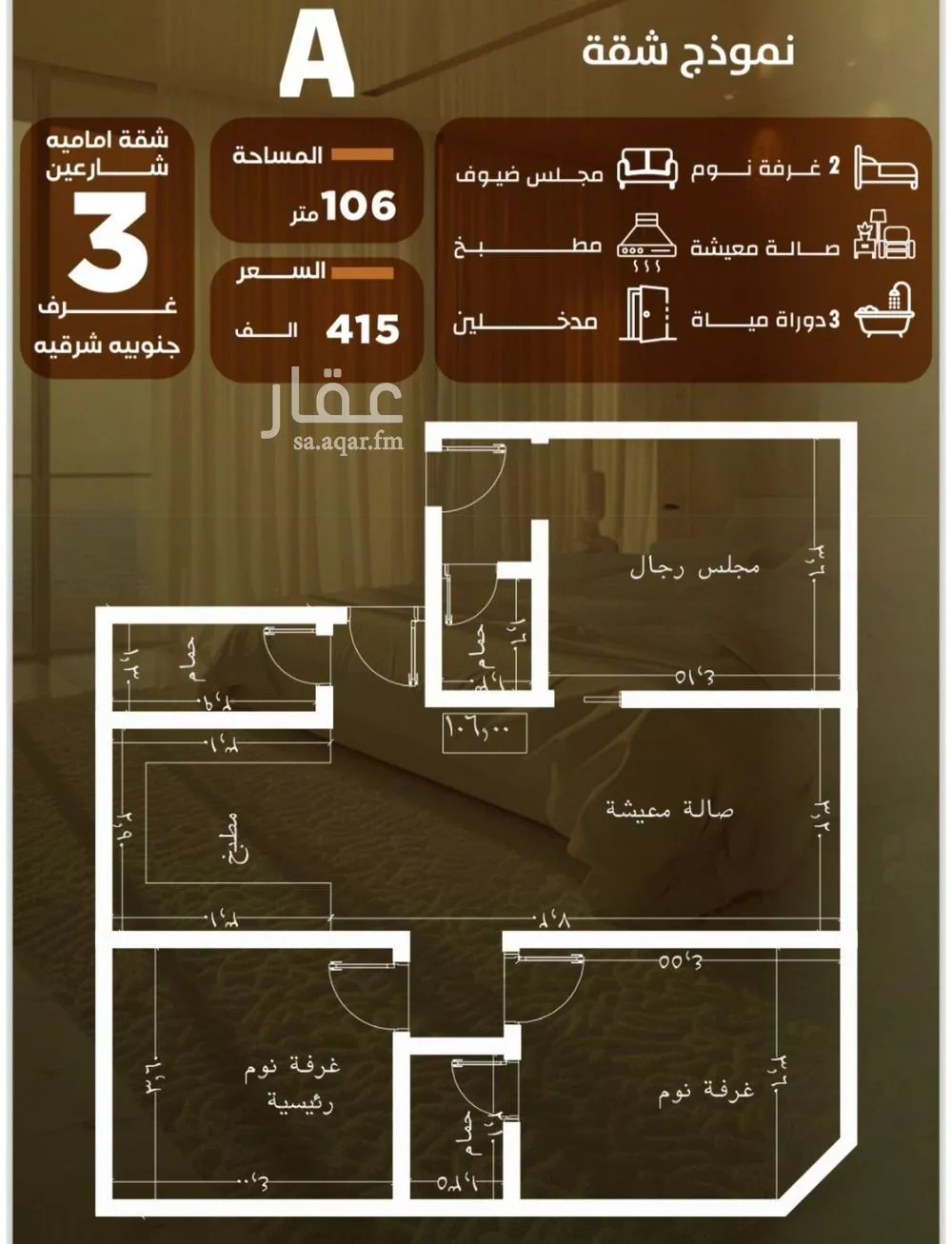 شقة 3 غرف في الصفا 8