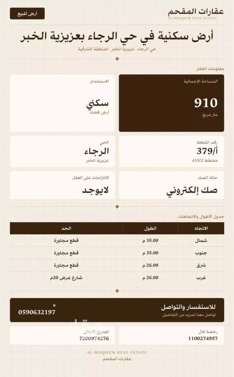 أرض 910 م² في الرجاء 2