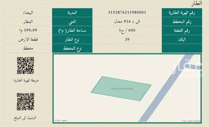599 sqm land in Al Matar 2