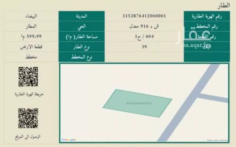 599 sqm land in Al Matar 8