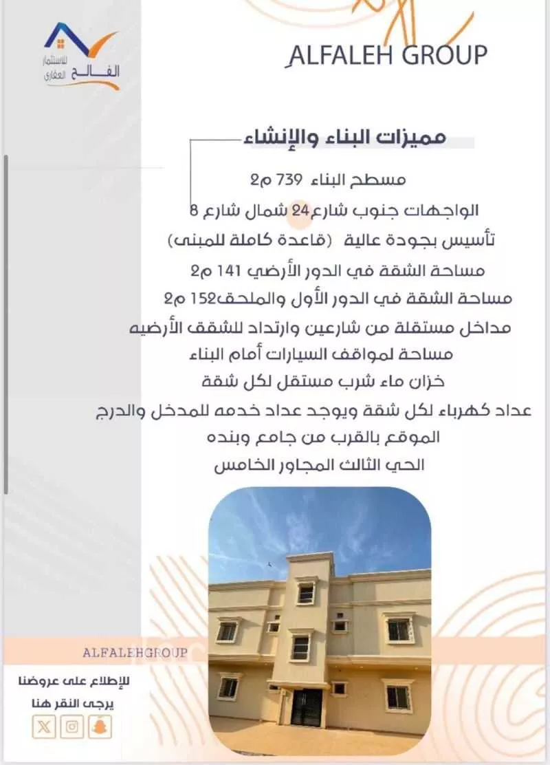 عمارة 500 م² في ضاحية الملك فهد 2