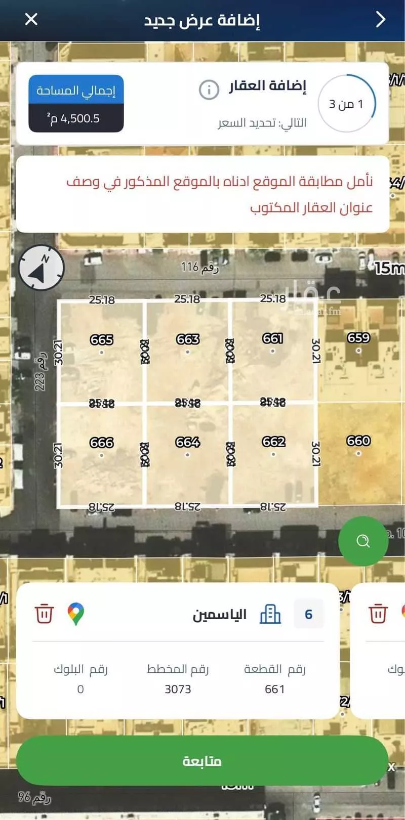 أرض 2250 م² في الياسمين 2
