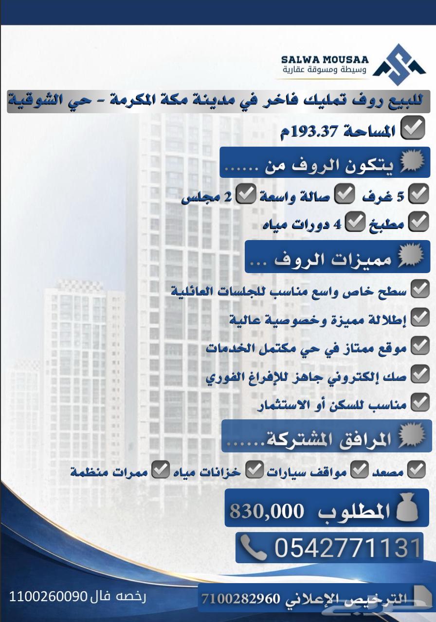 شقة 5 غرف في الشوقية 2