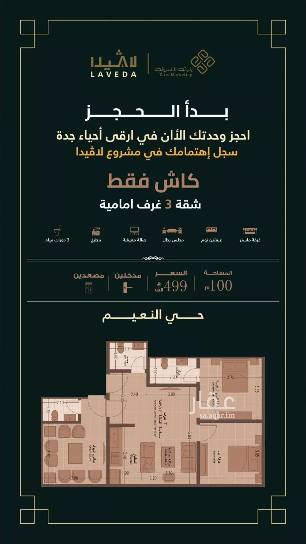 شقة 3 غرف في النعيم 3
