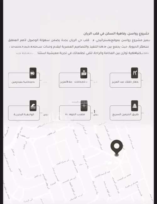 شقة 2 غرف في الريان 3