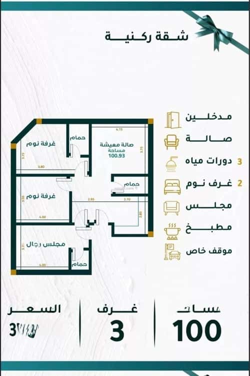 شقة 5 غرف في مشرفة 2