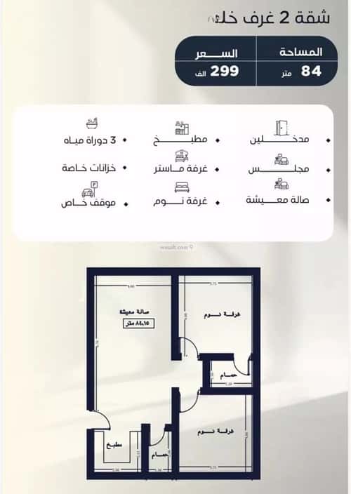 شقة 2 غرف في النزهة 3