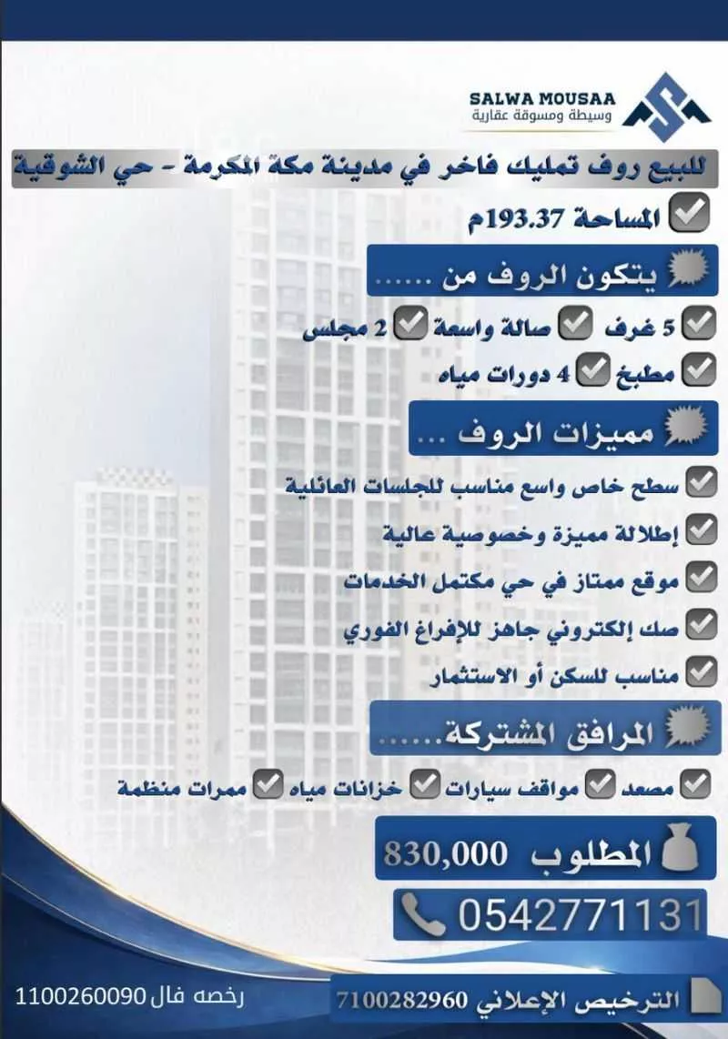 شقة 5 غرف في الشوقية 2