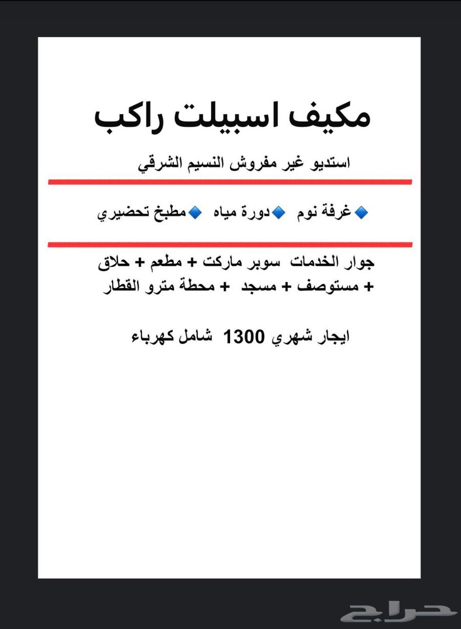 شقة 15 غرف في النسيم الشرقي 2